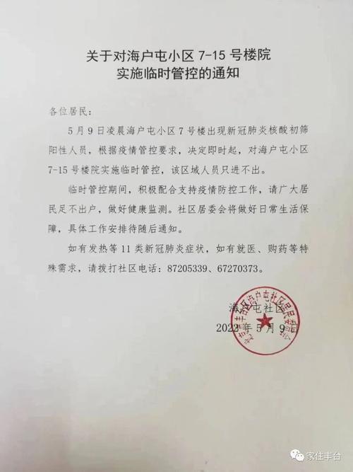 疫情封小区通知？疫情期间小区封闭温馨提示？-第6张图片-优品飞百科