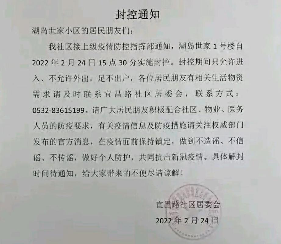 疫情封小区通知？疫情期间小区封闭温馨提示？-第7张图片-优品飞百科