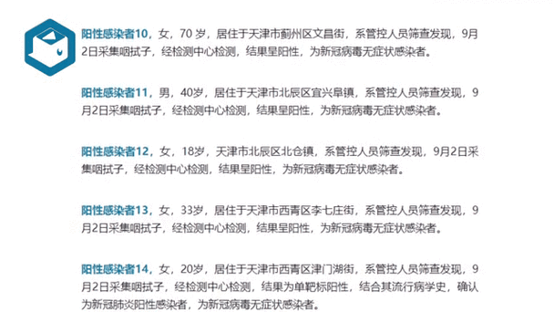 天津疫情79？天津疫情防控通知？-第5张图片-优品飞百科