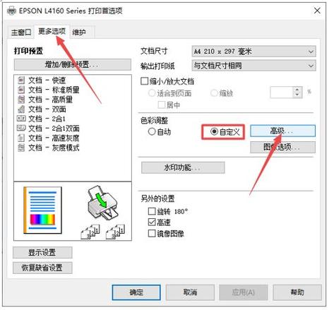 爱普生打印机打印模糊怎么调整？爱普生打印机不清晰 怎么调整？-第7张图片-优品飞百科