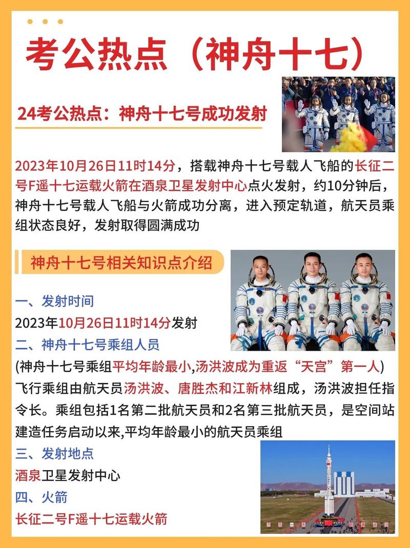 神舟七号发射全过程，神舟七号的发射时间和返回时间-第4张图片-优品飞百科