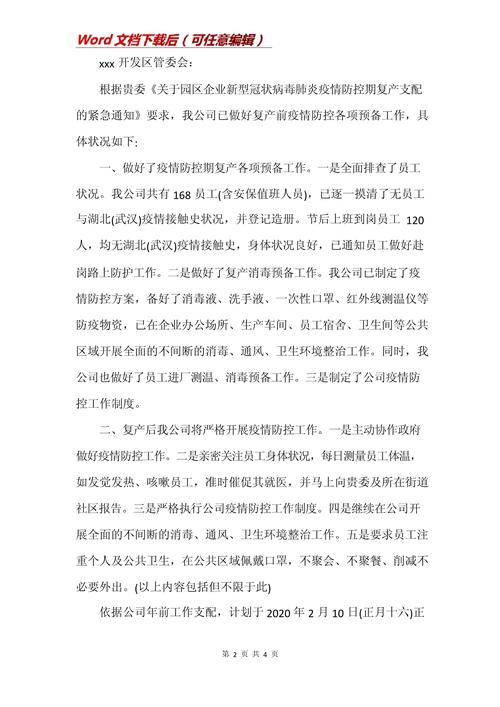 疫情复工企业分类，疫情复工行业顺序-第6张图片-优品飞百科