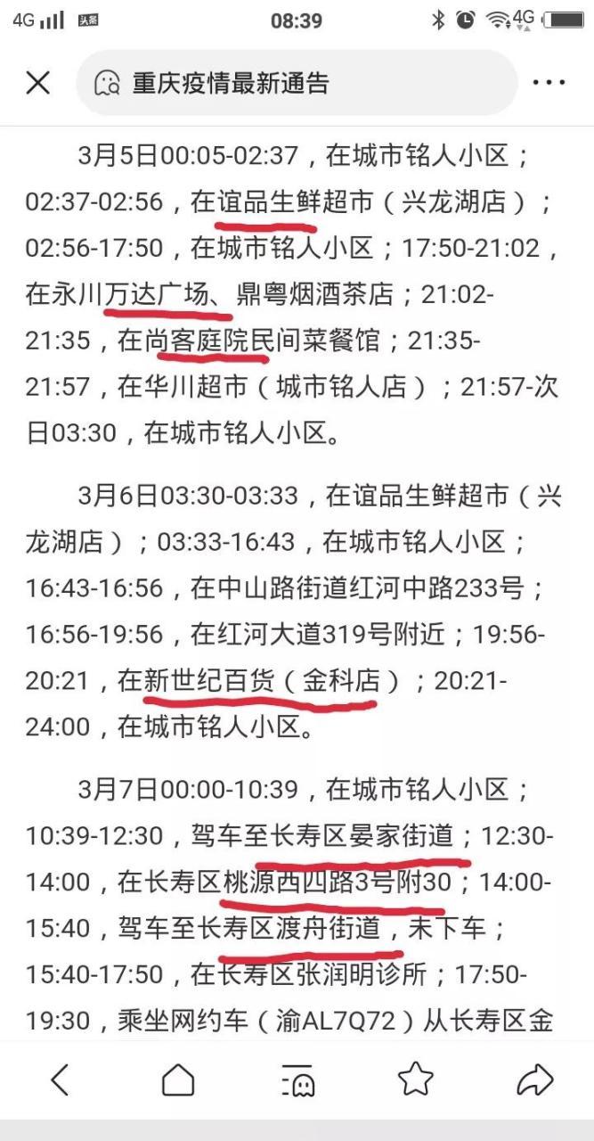 重庆疫情下降，重庆疫情会持续多久？-第2张图片-优品飞百科