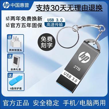 惠普优盘质量怎么样?惠普u盘哪个型号好?-第6张图片-优品飞百科 惠普优盘质量怎么样?惠普u盘哪个型号好?-第6张图片-优品飞百科