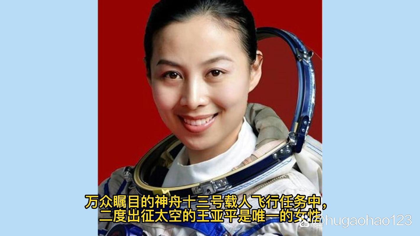 神舟十三号3名航天员最新消息王亚平元旦？神舟十三号 王亚平？-第7张图片-优品飞百科