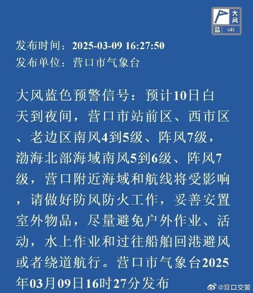 营口鲅鱼圈天气预报，营口鲅鱼圈天气预报15天-第2张图片-优品飞百科