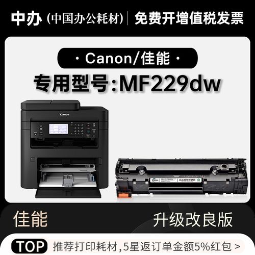 佳能mf229dw硒鼓型号？佳能mf221用什么硒鼓？-第7张图片-优品飞百科