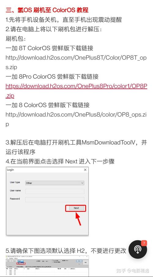 一加8t怎么刷回氢os？一加8t怎么刷coloros？-第5张图片-优品飞百科