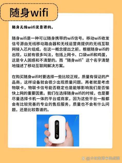 随行wifi是什么,随行wifi推荐 知乎?-第7张图片-优品飞百科 随行wifi是什么,随行wifi推荐 知乎?-第7张图片-优品飞百科