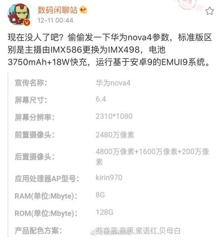 华为nova4低配和高配的区别，华为nova4高配跟低配有什么区别-第4张图片-优品飞百科
