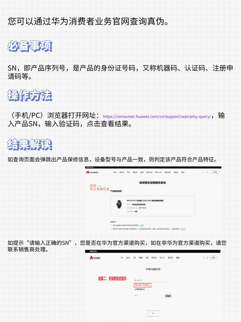 华为查询真伪，华为查询真伪电话？-第3张图片-优品飞百科