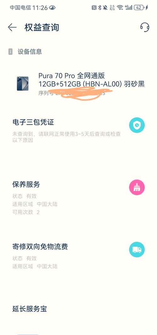 华为查询真伪，华为查询真伪电话？-第5张图片-优品飞百科