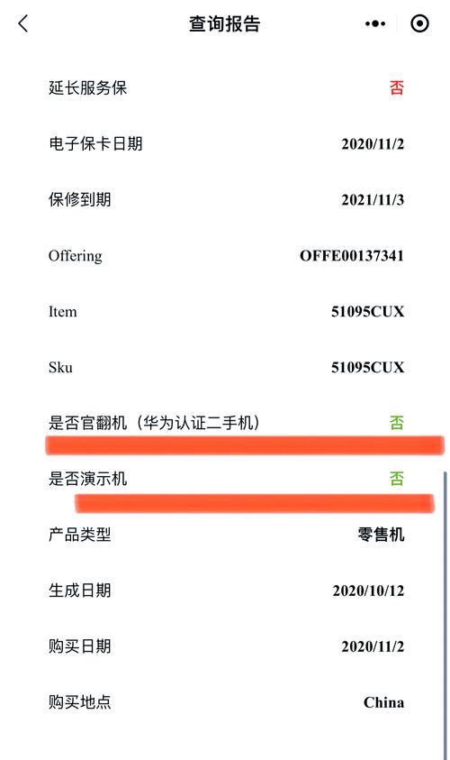 华为查询真伪，华为查询真伪电话？-第6张图片-优品飞百科