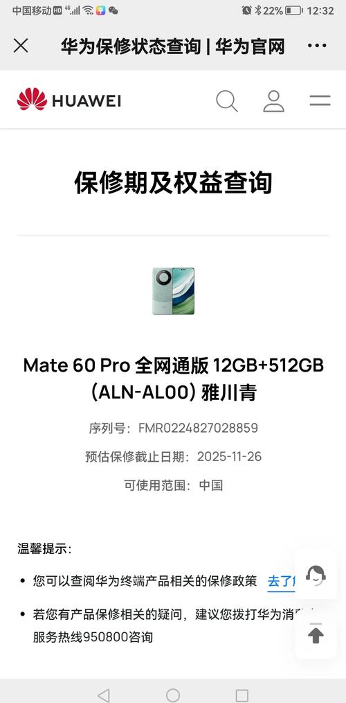 华为查询真伪，华为查询真伪电话？-第7张图片-优品飞百科