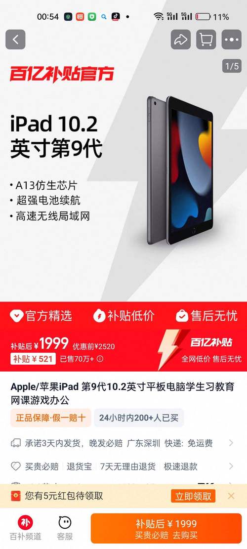 最新苹果平板多少钱一台，苹果平板费用是多少-第7张图片-优品飞百科