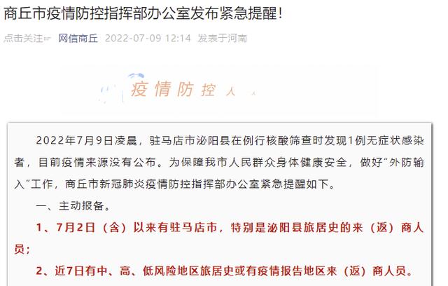 商丘周边疫情，商丘疫情具体位置？-第1张图片-优品飞百科