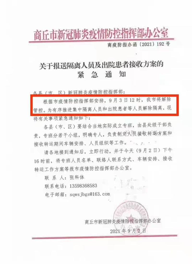 商丘周边疫情，商丘疫情具体位置？-第3张图片-优品飞百科