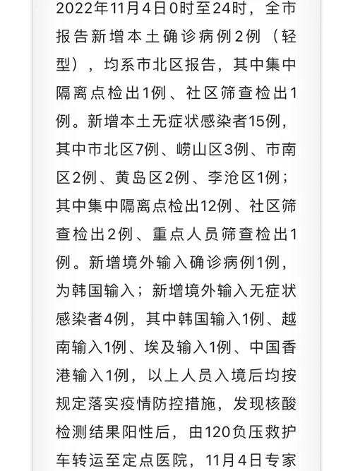 山东青岛疫情最新今天，山东青岛疫情最新动态-第4张图片-优品飞百科