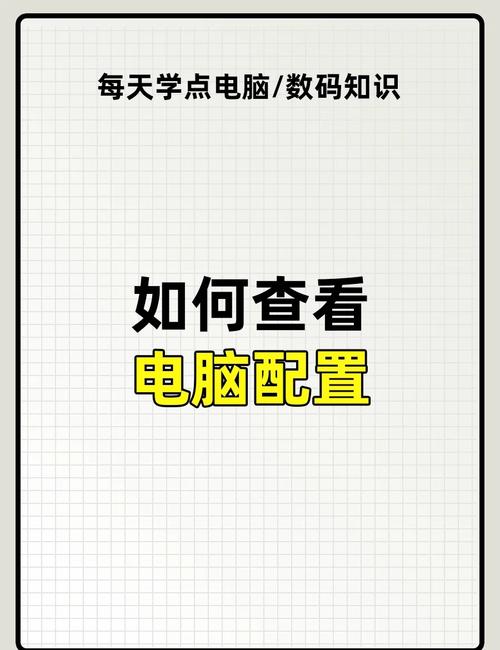 如何查笔记本的配置信息？如何查笔记本的配置信息在哪里？-第2张图片-优品飞百科
