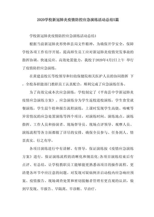 疫情隔离演练，隔离点应急演练？-第1张图片-优品飞百科