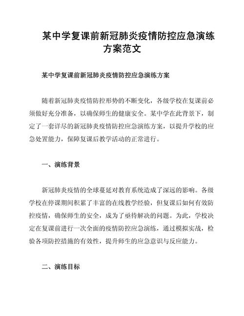 疫情隔离演练，隔离点应急演练？-第2张图片-优品飞百科