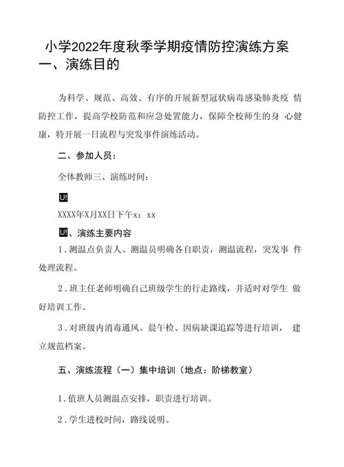 疫情隔离演练，隔离点应急演练？-第3张图片-优品飞百科