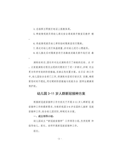 疫情隔离演练，隔离点应急演练？-第4张图片-优品飞百科