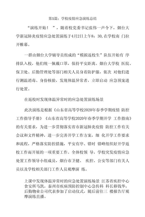 疫情隔离演练，隔离点应急演练？-第6张图片-优品飞百科