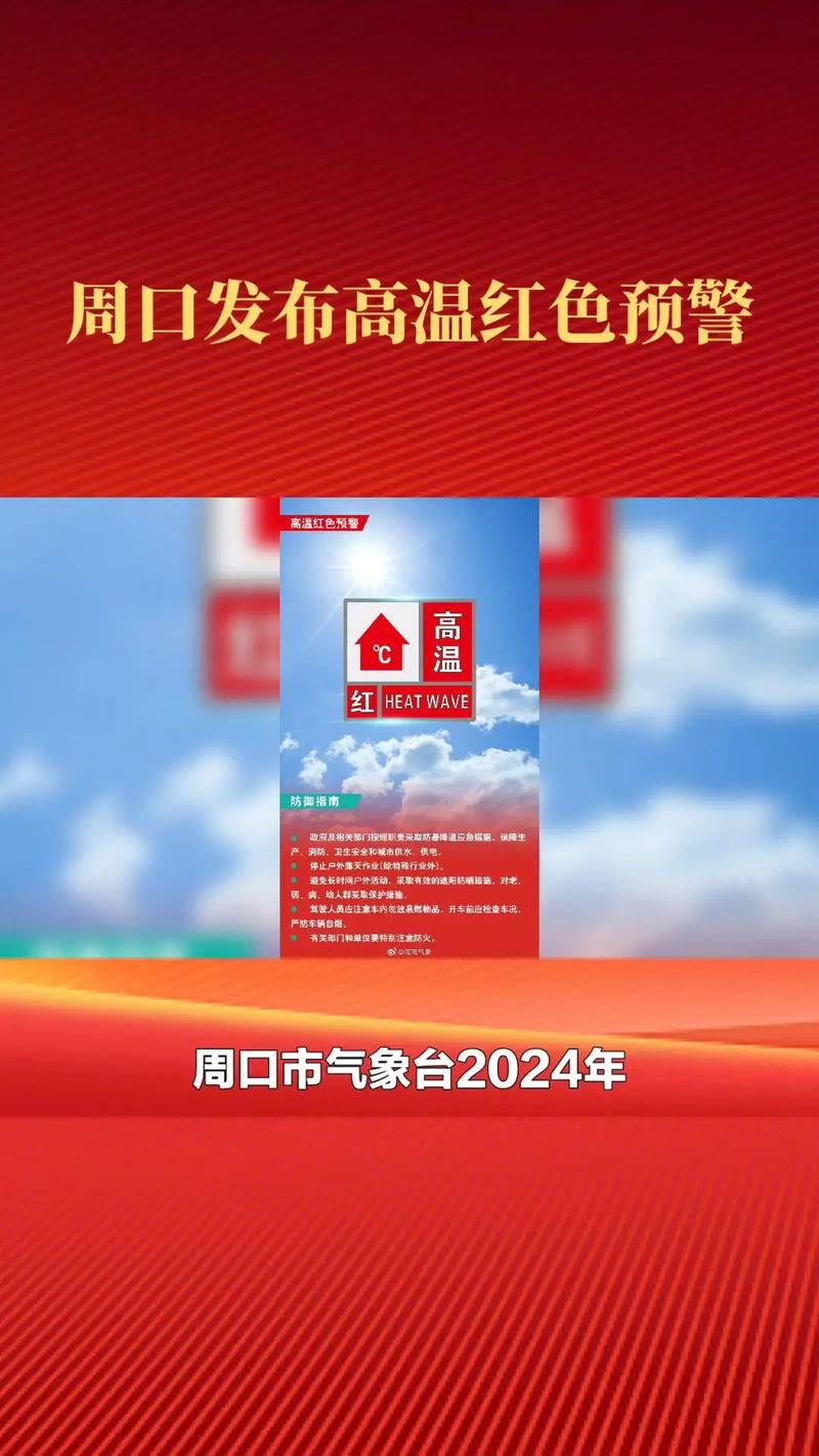 周口天气预报15天，周口天气预报15天查询30天预警情况表格？-第7张图片-优品飞百科