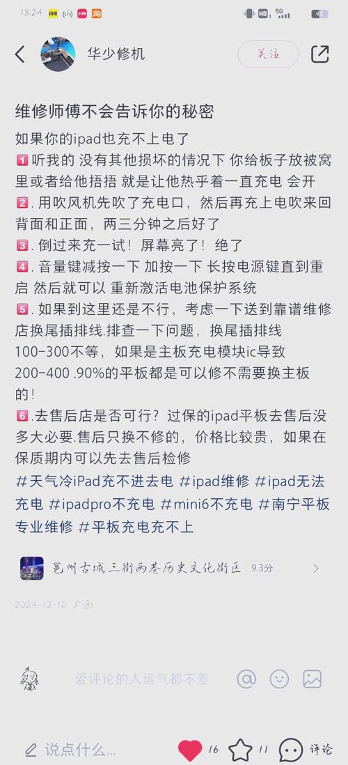 冬天苹果平板充不进去电怎么办，苹果平板电脑冬天怎么充不进去电？-第2张图片-优品飞百科