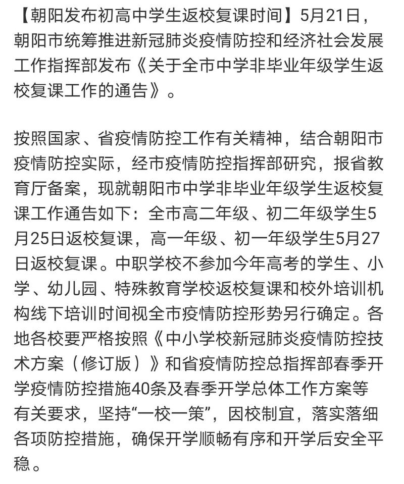 沈阳疫情开学，沈阳疫情开学时间？-第7张图片-优品飞百科