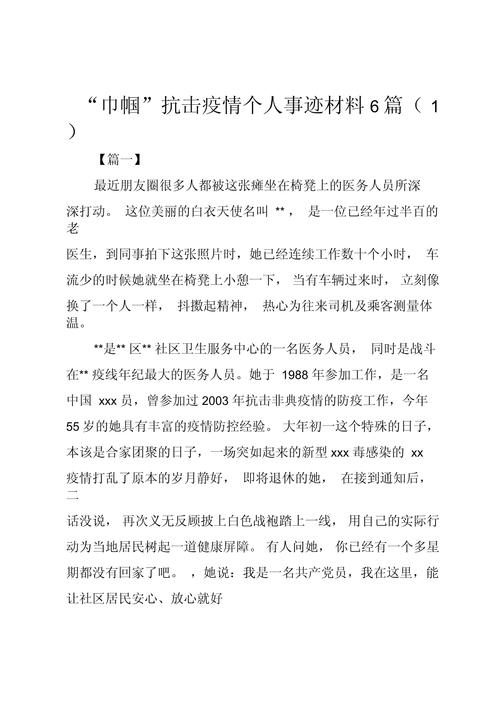 疫情巾帼故事？疫情巾帼故事简短？-第2张图片-优品飞百科