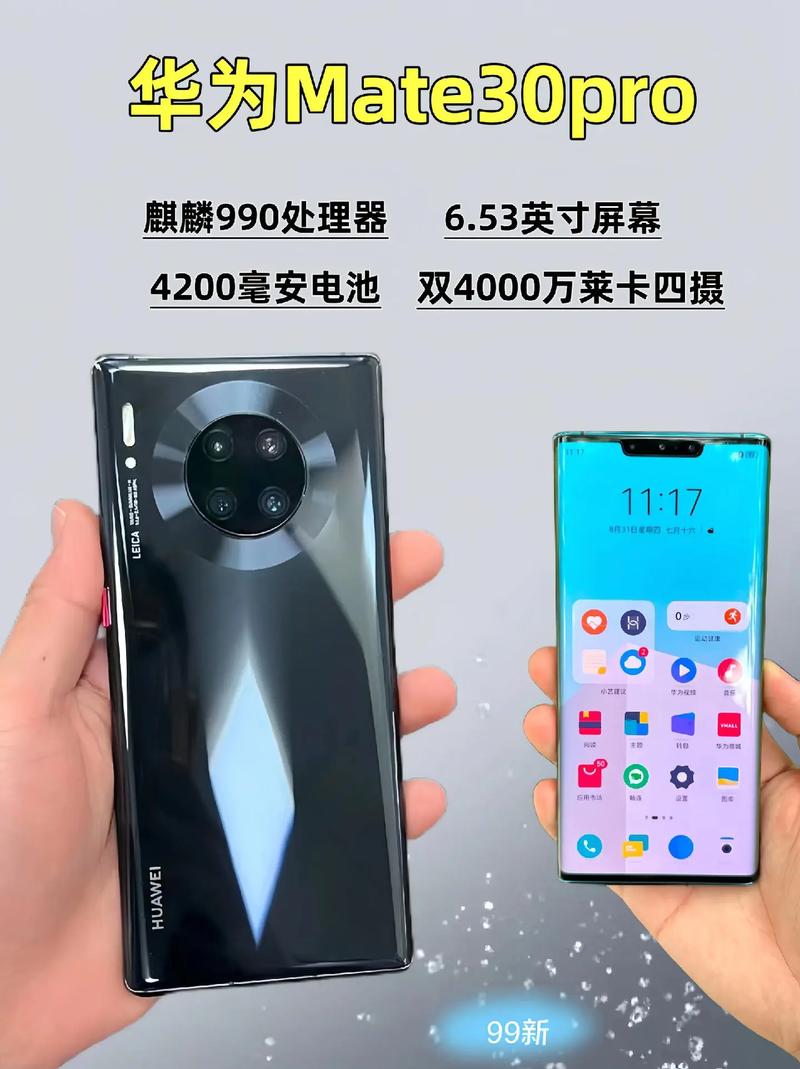 mate30与mate30pro区别对比？mate30和mate30pro有啥区别?？-第5张图片-优品飞百科