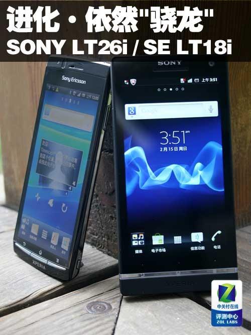 索尼lt26哪里有卖？索尼lt26i首发费用？-第3张图片-优品飞百科