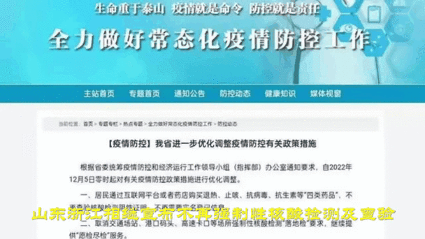 山东疫情进出？山东疫情出省规定？-第3张图片-优品飞百科
