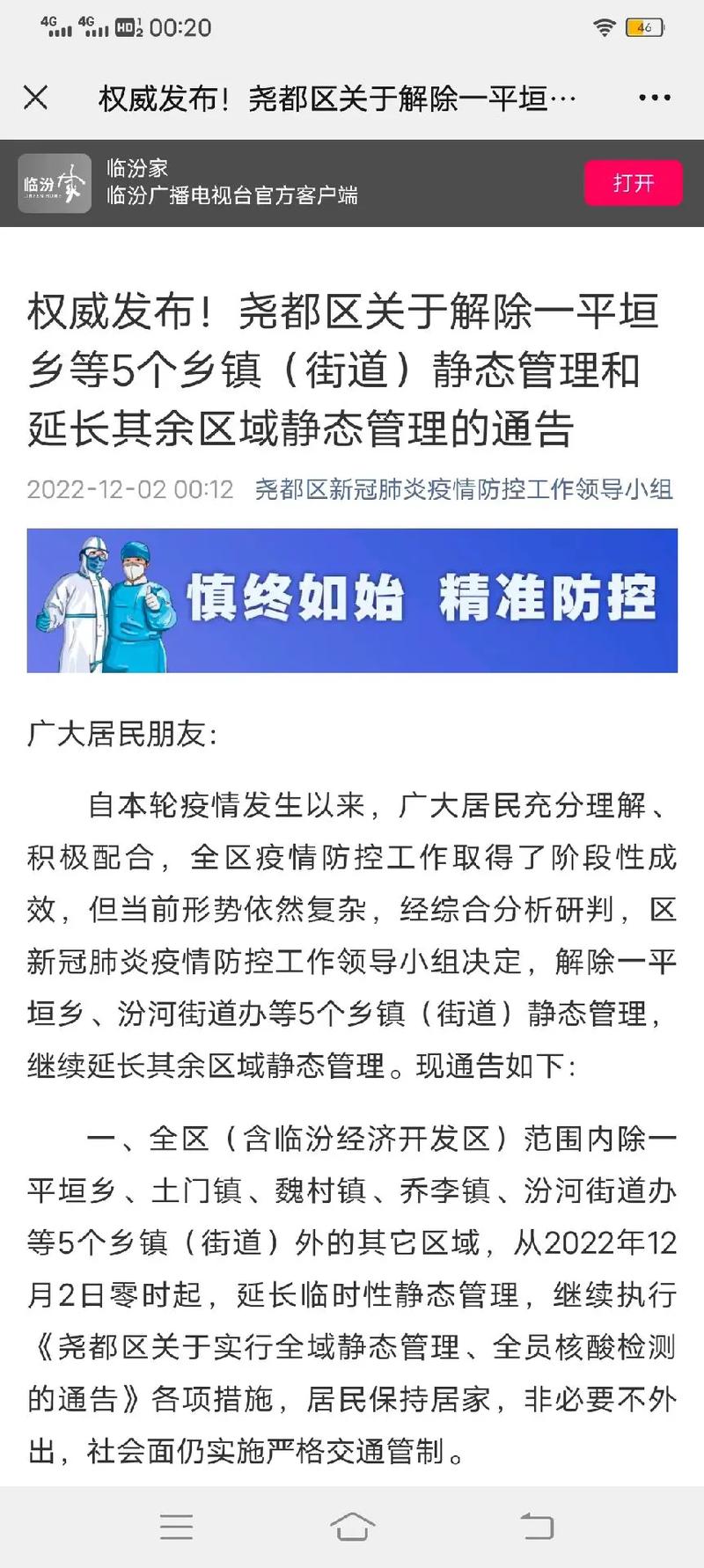 山东疫情进出？山东疫情出省规定？-第8张图片-优品飞百科