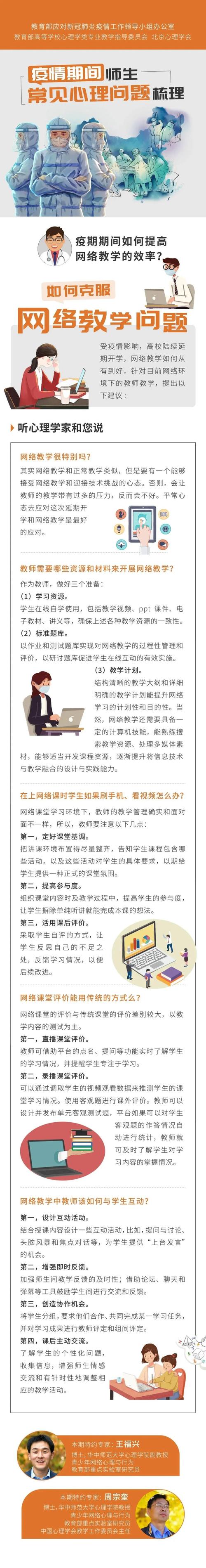 疫情上课网，疫情网上上课的好处和坏处-第2张图片-优品飞百科