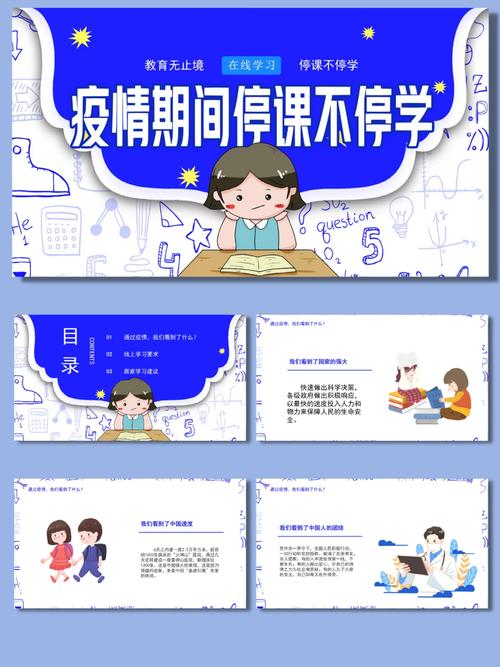 疫情上课网，疫情网上上课的好处和坏处-第3张图片-优品飞百科