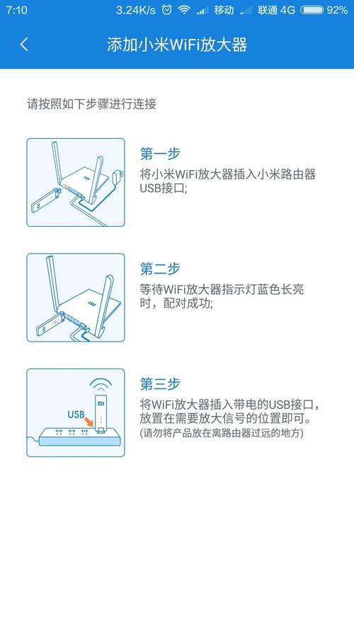 如何安装小米wifi放大器，如何安装小米wifi放大器教程？-第7张图片-优品飞百科