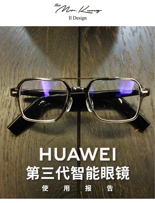 华为智能眼镜镜片材料，华为智能眼镜生产厂家-第2张图片-优品飞百科