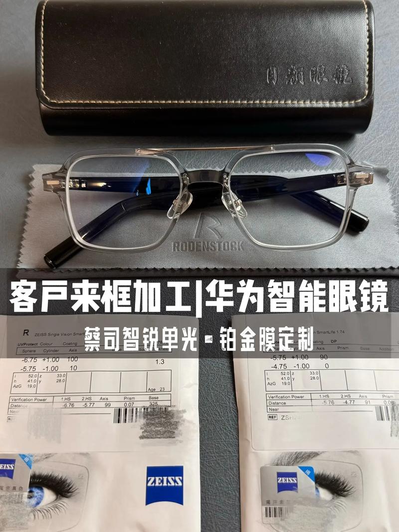 华为智能眼镜镜片材料，华为智能眼镜生产厂家-第5张图片-优品飞百科