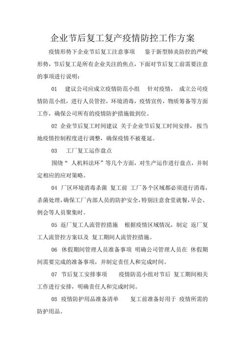 严格遏制疫情？严格把控疫情？-第2张图片-优品飞百科