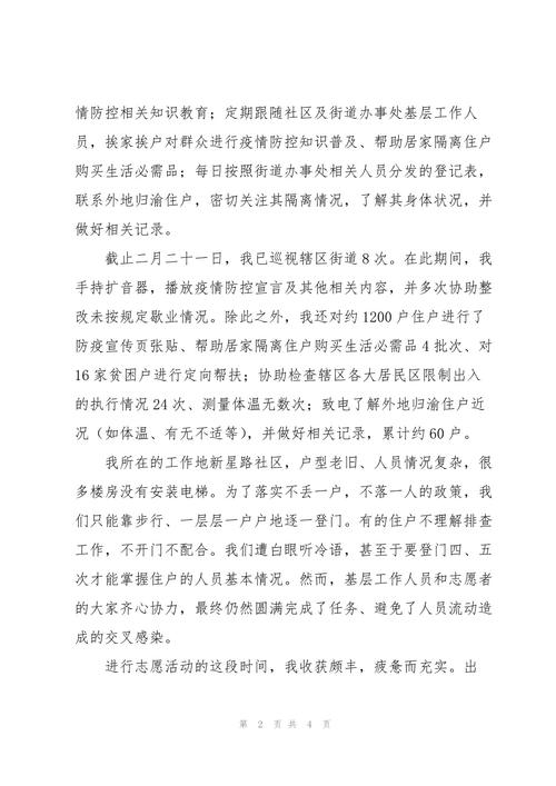 严格遏制疫情？严格把控疫情？-第3张图片-优品飞百科