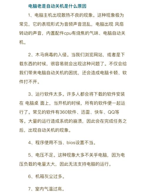 关机后电脑自动开机怎么回事，电脑关机了之后自动开机？-第2张图片-优品飞百科