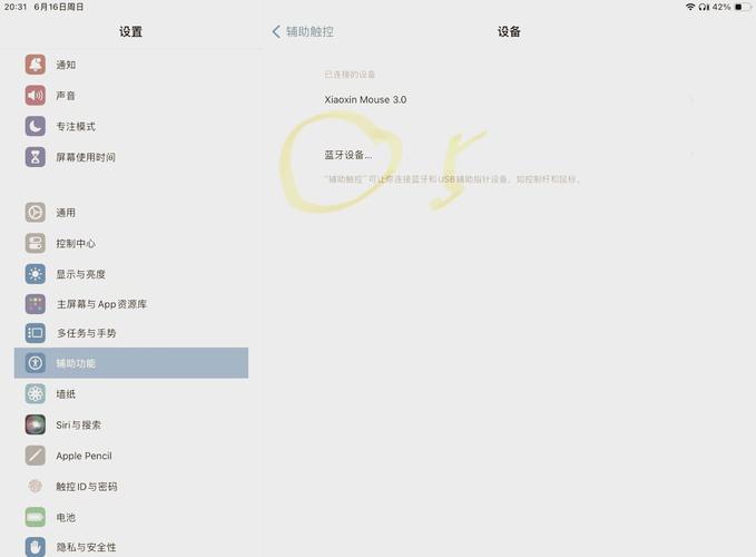 苹果鼠标怎么连接苹果电脑，苹果鼠标怎么连接苹果电脑使用-第4张图片-优品飞百科