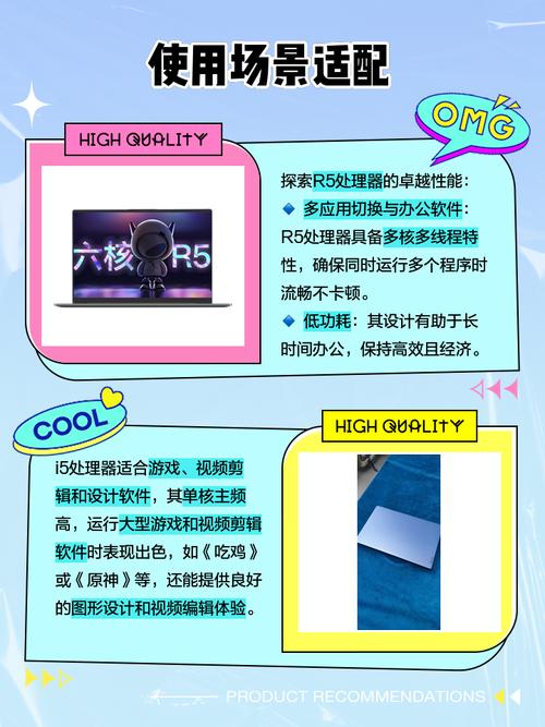 笔记本r5和i5有什么区别，笔记本电脑的r5和i5一样吗-第6张图片-优品飞百科