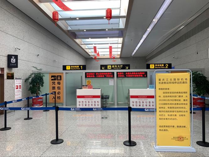疫情期重庆机场？重庆机场疫情防控政策？-第1张图片-优品飞百科