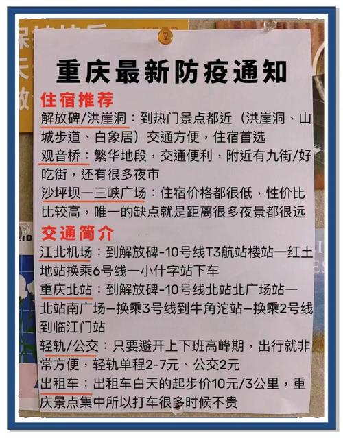疫情期重庆机场？重庆机场疫情防控政策？-第7张图片-优品飞百科