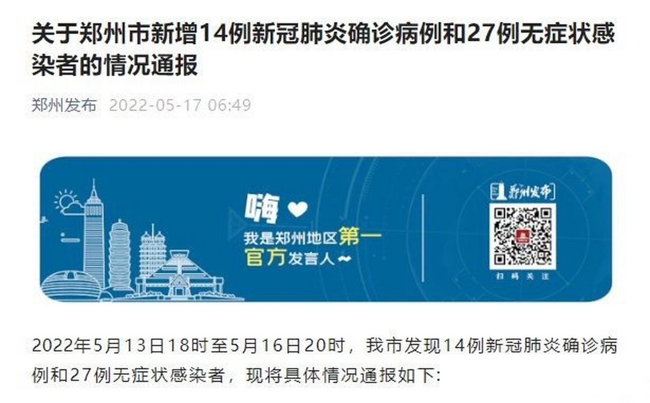 郑州疫情实时？郑州疫情实时播报？-第1张图片-优品飞百科