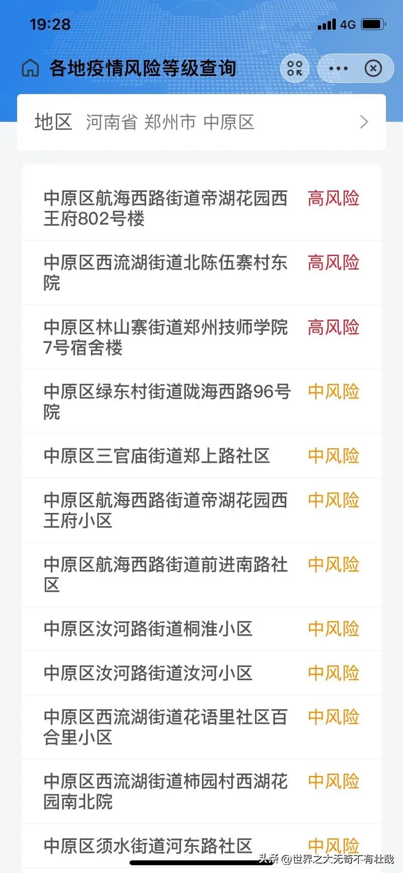 郑州疫情实时？郑州疫情实时播报？-第3张图片-优品飞百科